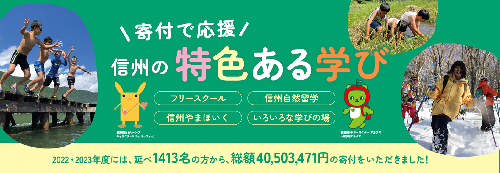 長野県みらい基金